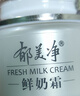 郁美凈鮮奶霜110g春夏季補水保濕面霜鮮奶精華潤膚霜送禮 曬單實拍圖
