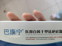 巴康寧醫用自風(fēng)干型祛疤硅凝膠25g 燒燙傷疤剖腹產(chǎn)疤 1盒裝 曬單實(shí)拍圖