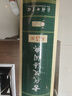 古代漢語(yǔ)詞典(第3版)（普通本，非特裝刷邊） 商務(wù)印書館 順豐包郵 贈(zèng)本詞典數(shù)字版和配套漢語(yǔ)學(xué)習(xí)資源 曬單實(shí)拍圖