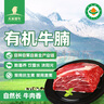 天萊香牛新疆有機(jī)原切大塊牛腩1斤 谷飼 生鮮牛肉 燒烤食材清真【真原切】 曬單實(shí)拍圖