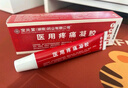 濟元寧醫用疼痛凝膠冷敷腰椎頸椎肩周炎滑膜炎膝蓋關(guān)節疼痛筋骨康專(zhuān)用膏 曬單實(shí)拍圖