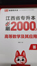天一庫課2026江西專升本教材2026歷年真題試卷必刷2000題考前沖刺模擬卷高數語文大學英語高等數學計算機信息技術政治管理經濟學人體解剖教育化學法律江西省統(tǒng)招專升本普通高等學?？荚囉脮?高數+英語+ 曬單實拍圖