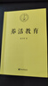 養(yǎng)活教育（教育的目的，首先是讓孩子能盡早獨立，養(yǎng)活自己！） 曬單實拍圖