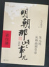 明朝那些事兒增補(bǔ)版.第1部（2021版） 曬單實(shí)拍圖