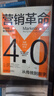 營(yíng)銷(xiāo)革命4.0 從傳統到數字 菲利普 科特勒 數字化轉型 整合傳統營(yíng)銷(xiāo) 數字營(yíng)銷(xiāo) 數字經(jīng)濟的市場(chǎng)營(yíng)銷(xiāo)書(shū)籍 曬單實(shí)拍圖