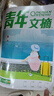 青年文摘2025合訂本春夏秋冬季卷 第77/78/79/80/81卷 初高中學(xué)生作文素材 青春勵(lì)志青年文摘心靈雞湯 青年文摘【2024春夏秋冬全4冊(cè)】 曬單實(shí)拍圖