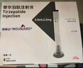 【原研進(jìn)口】穆峰達(dá) 替爾泊肽注射液 0.5ml:2.5mg*4支/盒 曬單實(shí)拍圖