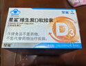 星鯊維生素d3軟膠囊 兒童青少年成人孕婦中老年 促進(jìn)鈣吸收30粒*5盒裝 曬單實(shí)拍圖