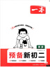 【正版】2025一本初中基礎(chǔ)知識大盤點語文基礎(chǔ)知識手冊小四門初中知識點語文數(shù)學(xué)英語物理化學(xué)生物地理歷史道德與法治全九本 初中知識清單速記工具書中考 物理 初中通用 曬單實拍圖