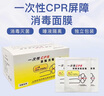 全科模QKM/1026一次性CPR消毒面膜人工呼吸急救口對口訓練面罩心肺復蘇防感染呼吸模擬人教學(xué)訓練屏障隔離膜 曬單實(shí)拍圖