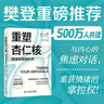 重塑杏仁核 情緒修復腦科學(xué) 樊登推薦 一套科學(xué)的大腦訓練指南 訓練強大內心的自救手冊 曬單實(shí)拍圖