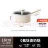 九陽(yáng)（Joyoung）含鈦陶瓷不粘小奶鍋0氟健康輔食鍋湯鍋熱奶18cm爐灶通用 曬單實(shí)拍圖