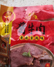 宮肴老北京風(fēng)味老湯原汁原湯可涮鍋火鍋帶肉精品羊蝎子 醬牛肉 宮肴老北京風(fēng)味醬牛肉150g 曬單實(shí)拍圖