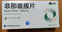 [仙琚] 非那雄胺片1mg*30片/盒 曬單實拍圖
