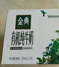 伊利金典3.8g乳蛋白 有機(jī)脫脂純牛奶整箱 250ml*10盒 0脂肪 禮盒裝 曬單實(shí)拍圖