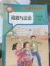 【新華書(shū)店正版包郵】適用2025七年級(jí)上冊(cè)政治道德與法治人教版課本正版教材教科書(shū)人民教育出版社初一1上冊(cè)思想品德七上政 七年級(jí)上冊(cè)政治 曬單實(shí)拍圖