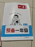 一本預(yù)備一年級(jí)語(yǔ)文+數(shù)學(xué)（2冊(cè)） 2026幼小銜接同步教材基礎(chǔ)知識(shí)小學(xué)暑假銜接作業(yè)鞏固預(yù)習(xí)新知練習(xí)冊(cè) 曬單實(shí)拍圖