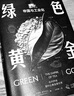 綠色黃金 : 茶葉、帝國與工業(yè)化 曬單實(shí)拍圖