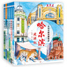 大中華城市漫游記（套裝6冊） 一套讓孩子手不釋卷的城市人文旅游繪本，關(guān)聯(lián)中小學(xué)語(yǔ)文學(xué)科知識，多方面呈現城市魅力，通過(guò)了解城市，增強孩子對祖國的熱愛(ài) 曬單實(shí)拍圖