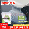 克萊斯透明防水膠外墻窗臺防水涂料堵漏補漏屋頂墻面滲透隱形衛(wèi)生間瓷磚 透明防水膠 5kg【可刷20平方+手套滾筒】 曬單實拍圖