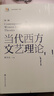 教育部面向21世紀課程教材：當代西方文藝理論（第3版） 曬單實(shí)拍圖