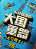 不可思議的大國重器（全4冊）（中國環(huán)境標(biāo)志產(chǎn)品 綠色印刷）【7-14歲】陽光少年報  少年寶藏團(tuán)著暑假作業(yè) 一升二暑假銜接 小升初暑假銜接 曬單實(shí)拍圖