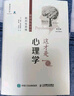 這才是心理學：看穿偽科學的批判性思維（第11版，中文平裝版） 曬單實拍圖