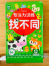 專注力訓(xùn)練找不同：2-3歲零基礎(chǔ)篇 64頁卡片可反復(fù)擦寫訓(xùn)練 兒童寶寶左右腦開發(fā)控筆訓(xùn)練 提升觀察力記憶力邏輯思維手眼協(xié)調(diào)能力 曬單實(shí)拍圖