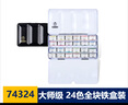 史明克 常用色全塊半塊水彩顏料+常用繪畫工具schmincke 大師級(jí)24色全塊【74324】 單盒 曬單實(shí)拍圖