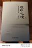 【正版包郵】澄明之境 青澤談投資之道 青澤 著 《十年一夢》后又一力作 10年心血，100個 問題，再探資深投資者的悟道之路 新華書店旗艦店金融投資圖書書籍 澄明之境【青澤 著】 曬單實拍圖