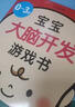 0-3歲寶寶大腦開發(fā)游戲書（親子育兒，新手媽媽學(xué)習(xí)書）   曬單實(shí)拍圖