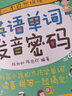 英語單詞發(fā)音密碼 曬單實拍圖