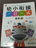 全12冊(cè) 幼小銜接一日一練 語(yǔ)文語(yǔ)言拼音數(shù)學(xué)幼升小學(xué)練習(xí)冊(cè)5/10/20/50以內(nèi)加減法兒童天天練 曬單實(shí)拍圖