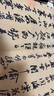 (歷代書(shū)畫(huà)手卷百品 書(shū)法)蘇軾 黃州寒食詩(shī)帖 曬單實(shí)拍圖