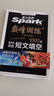 2026新星火英語(yǔ)初中英語(yǔ)短文填空1000題2026七八九年級(jí)中考新題型全套專項(xiàng)訓(xùn)練解題方法微課 中考英語(yǔ)短文填空 曬單實(shí)拍圖