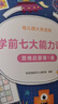 學(xué)而思 七大能力課堂幼兒數(shù)學(xué)啟蒙訓(xùn)練繪本2-6歲大中小班 0分鐘七大能力全腦開(kāi)發(fā)練習(xí)冊(cè) 數(shù)學(xué)啟蒙邏輯訓(xùn)練繪本兒童思維訓(xùn)練書(shū)閱讀趣味數(shù)學(xué)益智早教書(shū) 學(xué)前邏輯教材益智書(shū)-CB 【半套】大班1-3冊(cè)半套 曬單實(shí)拍圖