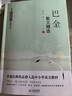 2023版 巴金散文精選 當代名家散文經(jīng)典書(shū)系青少版 多篇經(jīng)典作品曾入選中小學(xué)語(yǔ)文教材 曬單實(shí)拍圖