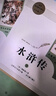 九年級必讀名著 人教版 水滸傳 儒林外史 艾青詩選 簡愛 人民教育出版社初三課外書目初中生讀物課外閱讀書籍原著 正版完整版無刪減版 九年級上冊 水滸傳（上下） 曬單實拍圖