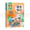 2025斗半匠課堂筆記五年級上冊語文人教版黃岡學(xué)霸筆記教材全解小學(xué)五年級同步教材課前預(yù)習(xí)課后復(fù)習(xí)輔導(dǎo)書 曬單實拍圖