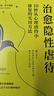 治愈隱性虐待：10種從心理虐待中康復(fù)的實(shí)用方法 曬單實(shí)拍圖