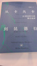 語(yǔ)言塑造人類(lèi)思維（從心理學(xué)、社會(huì )學(xué)、神經(jīng)學(xué)了解語(yǔ)言如何塑造人類(lèi)思維！33門(mén)學(xué)科271個(gè)案例，揭示語(yǔ)言如何塑造思維） 曬單實(shí)拍圖