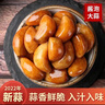 醬油蒜頭腌制正宗醬香泡蒜醬菜臘八蒜咸腌泡大蒜下飯咸菜廣西特產(chǎn) 950g兩瓶 曬單實拍圖