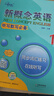 正版現貨】新概念英語(yǔ)1 一課一練新版 語(yǔ)法練習智慧版 匹配外研社新概念英語(yǔ)教材同步練習冊 子金傳媒官方正版 聽(tīng)寫(xiě)默寫(xiě)1 曬單實(shí)拍圖