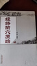 經(jīng)絡腧穴原始 中國中醫(yī)藥出版社 柳少逸 著 著 書籍 曬單實拍圖