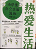 小學(xué)生自立生活漫畫(全4冊)（從提前整理書包開始，讓孩子管理生活、管理自己?。?  童書 曬單實(shí)拍圖