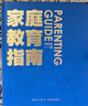 【新華正版】家庭教育指南 陪孩子玩的100種游戲：用戲劇游戲培養九大能力 李希貴北京實(shí)驗學(xué)校校長(cháng) 家庭教育力作 羅振宇張泉靈聯(lián)袂推薦 得到圖書(shū) 家庭教育指南 曬單實(shí)拍圖