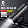 西騎者（WestBiking）自行車燈車前燈1300高流明防水騎行快充照明燈安全警示燈 曬單實拍圖