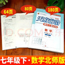 成都發(fā)貨 天府前沿2025春季新版7年級下冊數(shù)學(xué)北師大版初一七年級下 天府前沿（ 7 ）下——成都發(fā)2025新版 曬單實拍圖