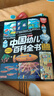中國幼兒百科全書大百科注音版全套8冊(cè)拼音讀物正版圖書 瘋狂的十萬個(gè)為什么少年兒童趣味百科全書漫畫版 少兒科普類繪本故事書 小學(xué)生一二年級(jí)課外閱讀必讀書籍科普百科常識(shí)1000問兒童書 省錢卡 曬單實(shí)拍圖