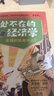 多多羅知識(shí)漫畫·無處不在的經(jīng)濟(jì)學(xué)系列（全6冊）漫畫 課外書 童書 兒童文學(xué) 童年 故事 課外閱讀 正版 小學(xué)生 兒童讀物 全套 三年級必讀課外閱讀 曬單實(shí)拍圖